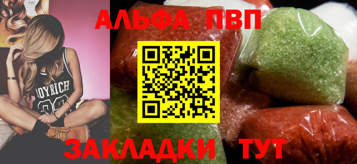 Славгород  A PVP мука  A-PVP СК КРИС  А ПВП мука  как найти закладки  Вход с VPN 
