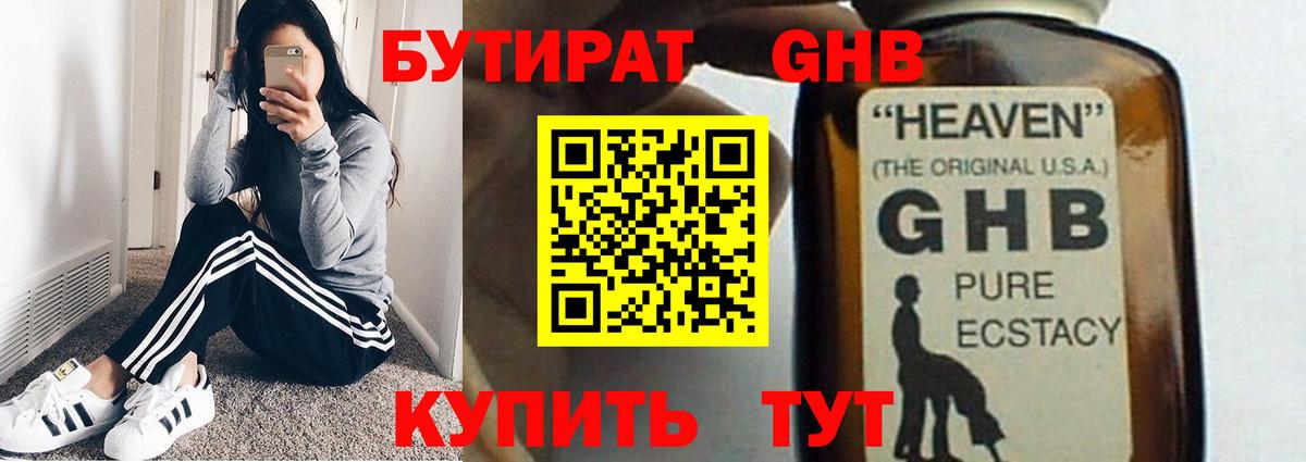 Бутират BDO  Вход с VPN  Славгород 