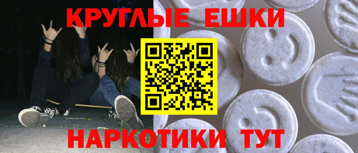 ЭКСТАЗИ круглые  ЭКСТАЗИ XTC  Вход с VPN  как найти закладки  Славгород 