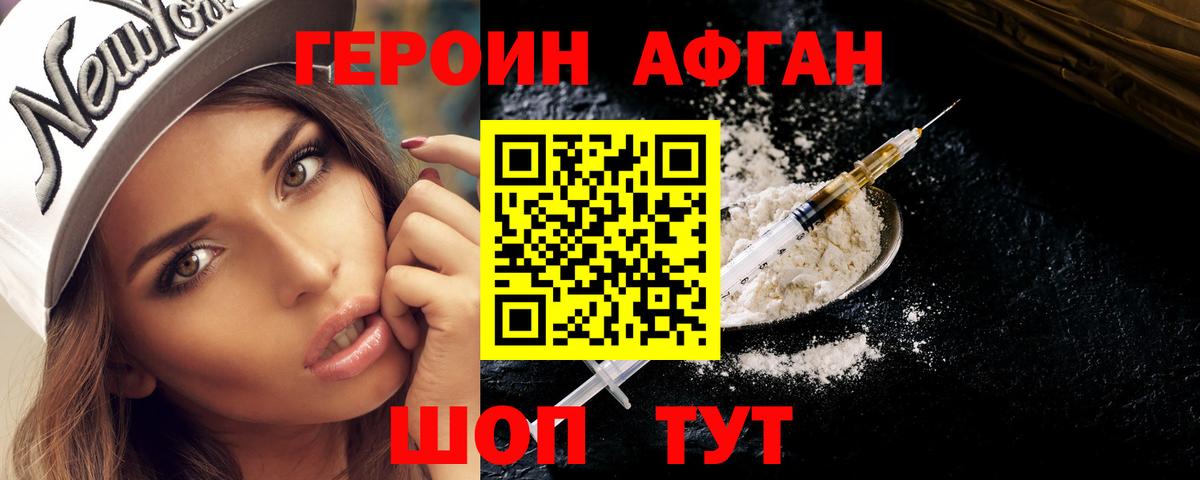 ГЕРОИН Heroin Славгород