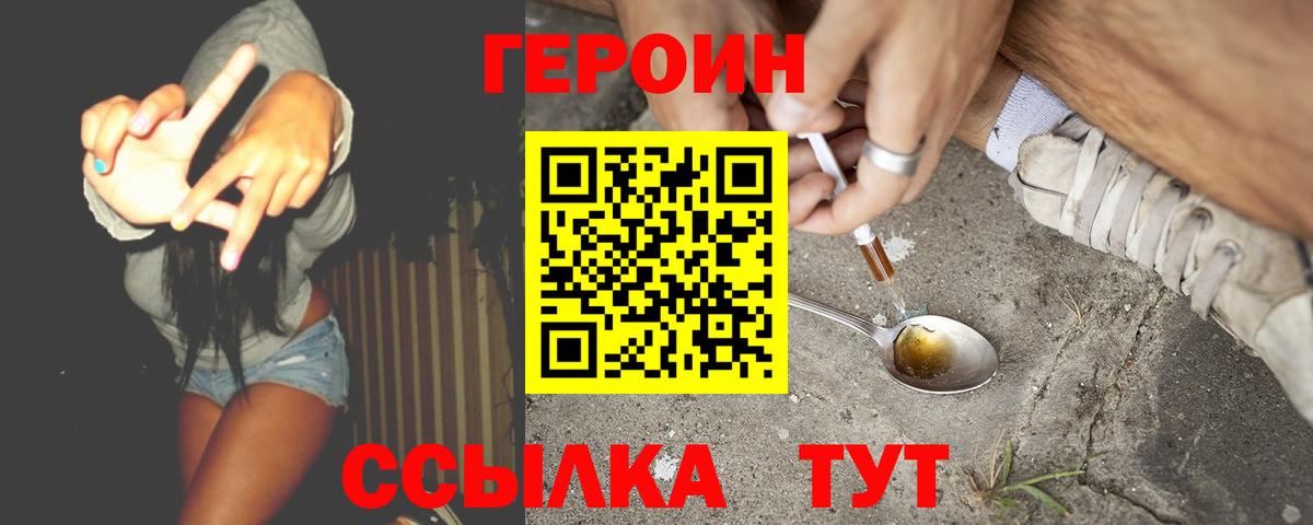 Героин  ГЕРОИН Афган  Вход с VPN  Славгород 