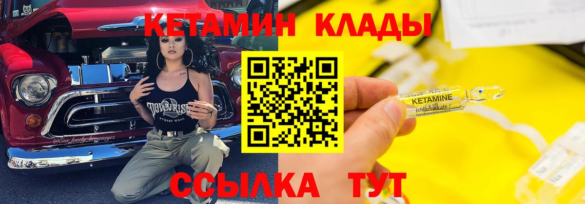 Кетамин ketamine  Вход с VPN  Славгород 