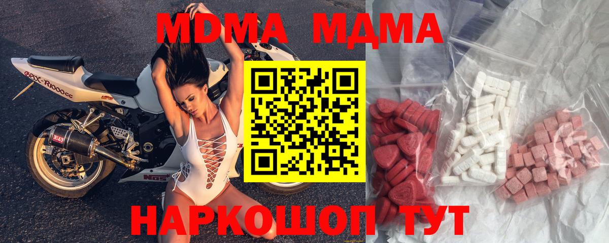 МДМА молли  Вход с VPN  Славгород  MDMA кристаллы 