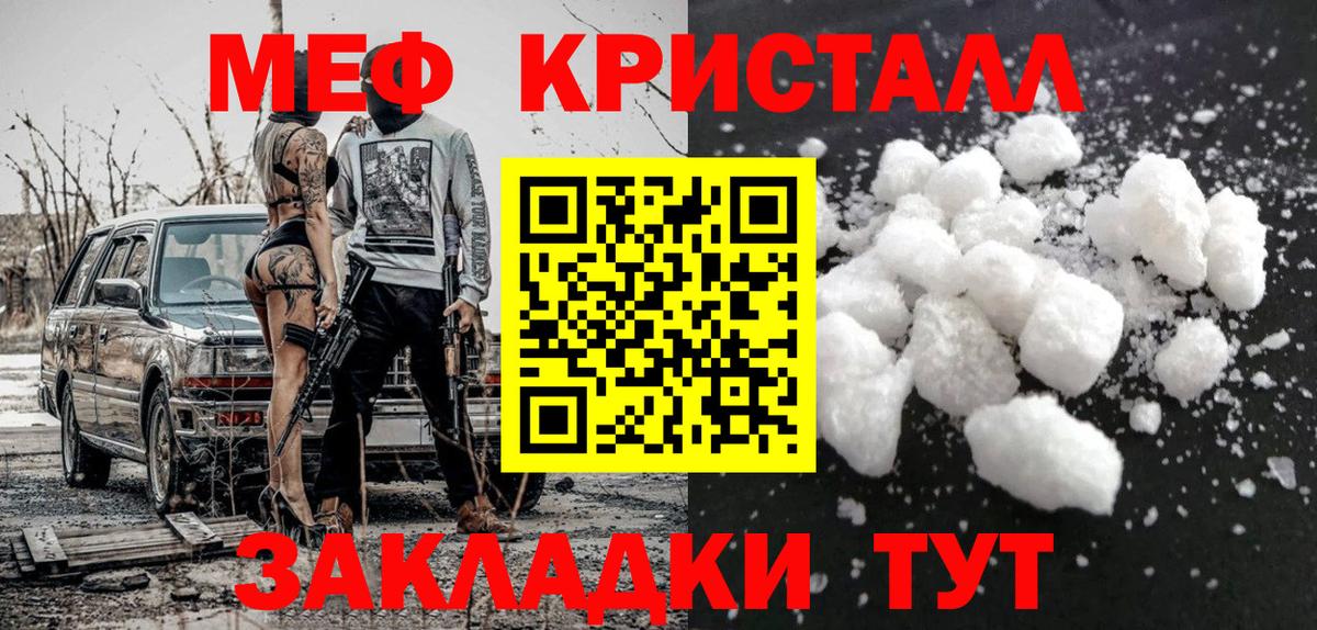 Меф мяу мяу мука Славгород