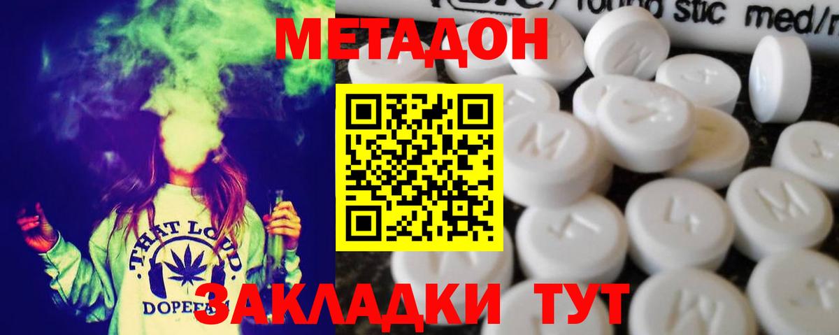 МЕТАДОН methadone Славгород